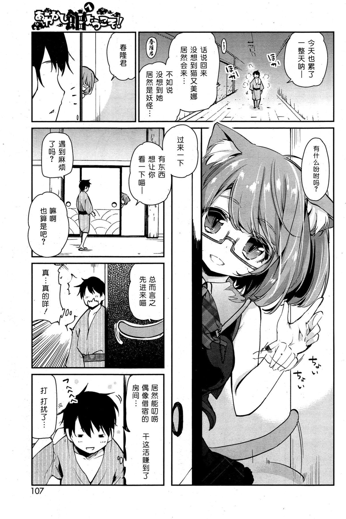 Pissing Ayakashi-kan e Youkoso! Ch. 3 Siririca - Page 5