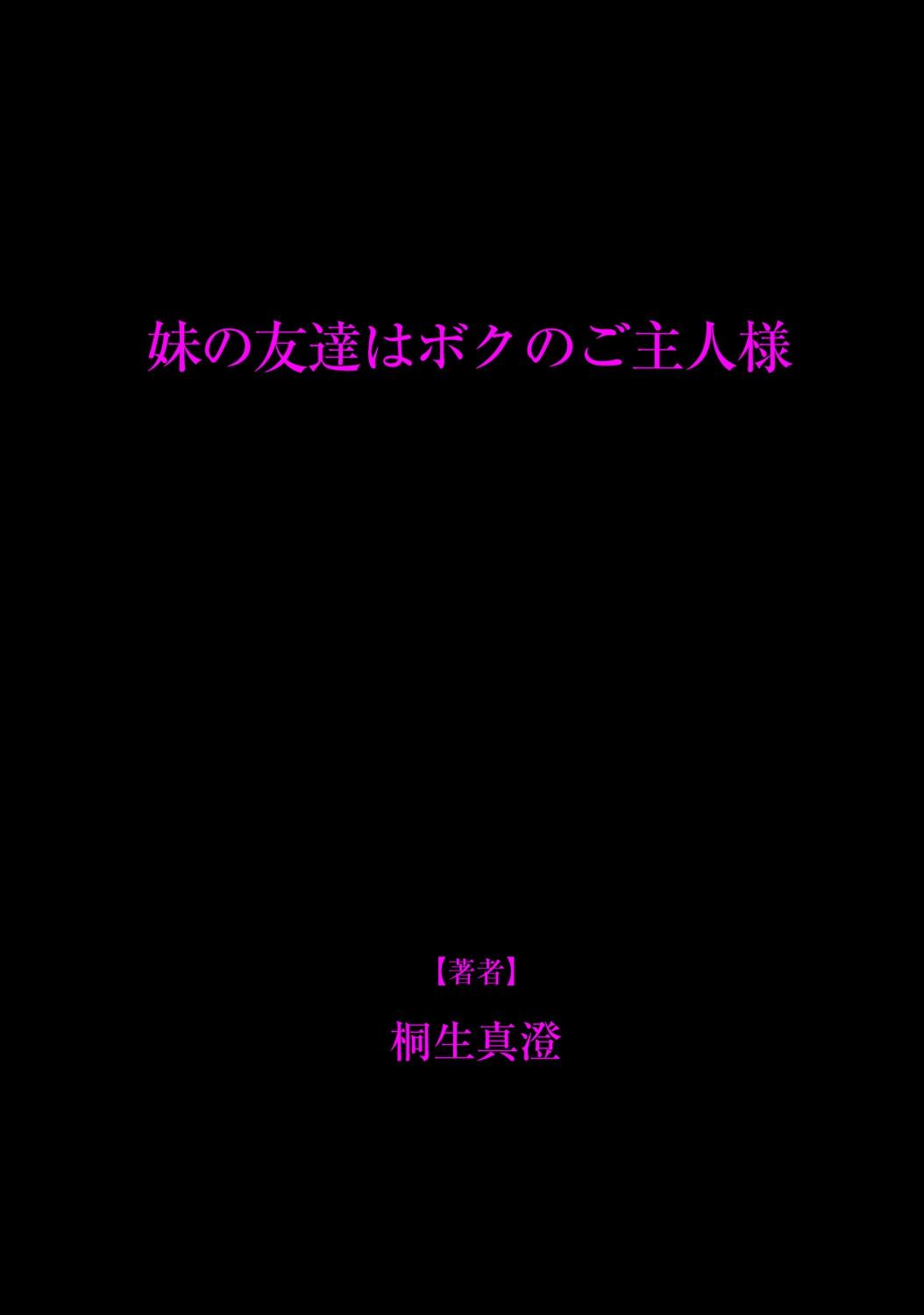 Petite Teenager Imouto no Tomodachi wa Boku no Goshujin-sama 18yearsold - Page 28