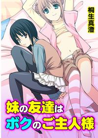 Indoor Imouto no Tomodachi wa Boku no Goshujin-sama Gay Pissing 2