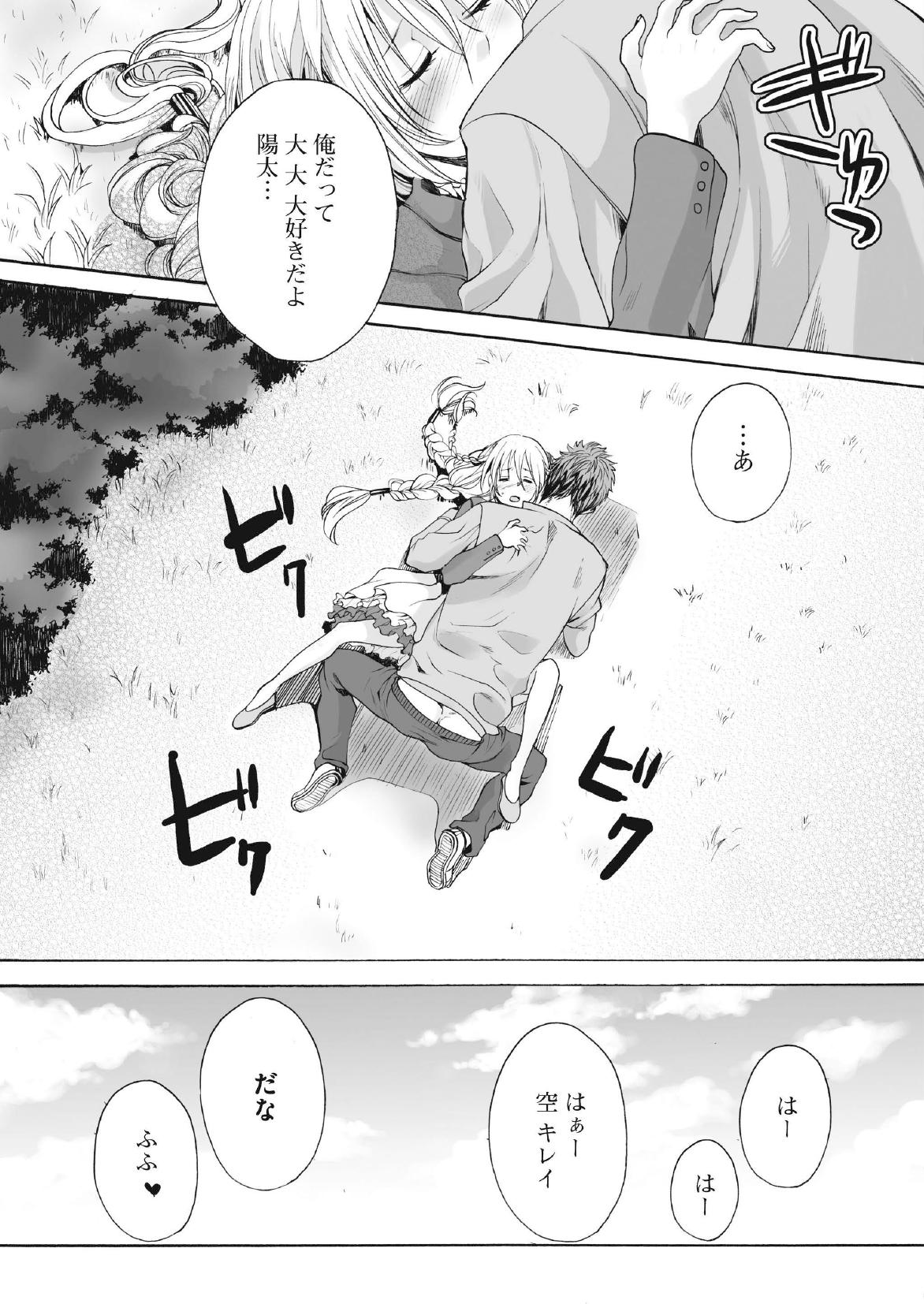 Gay Brownhair Saku no Kono Hana Step Sister - Page 19