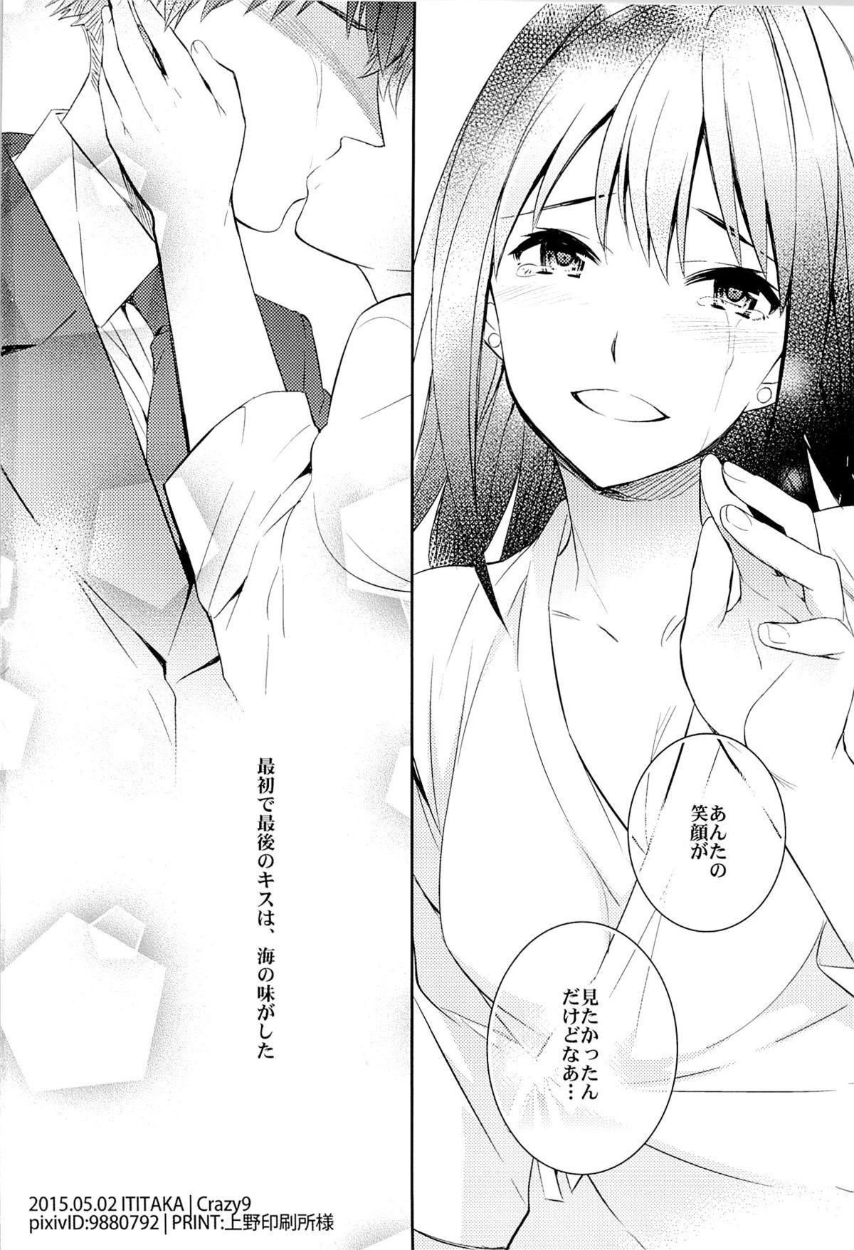 Teenager (COMIC1☆9) [Crazy9 (Ichitaka)] C9-18 Shiburin Kankin 30-nichi (THE IDOLM@STER CINDERELLA GIRLS) - The idolmaster Masturbation - Page 29