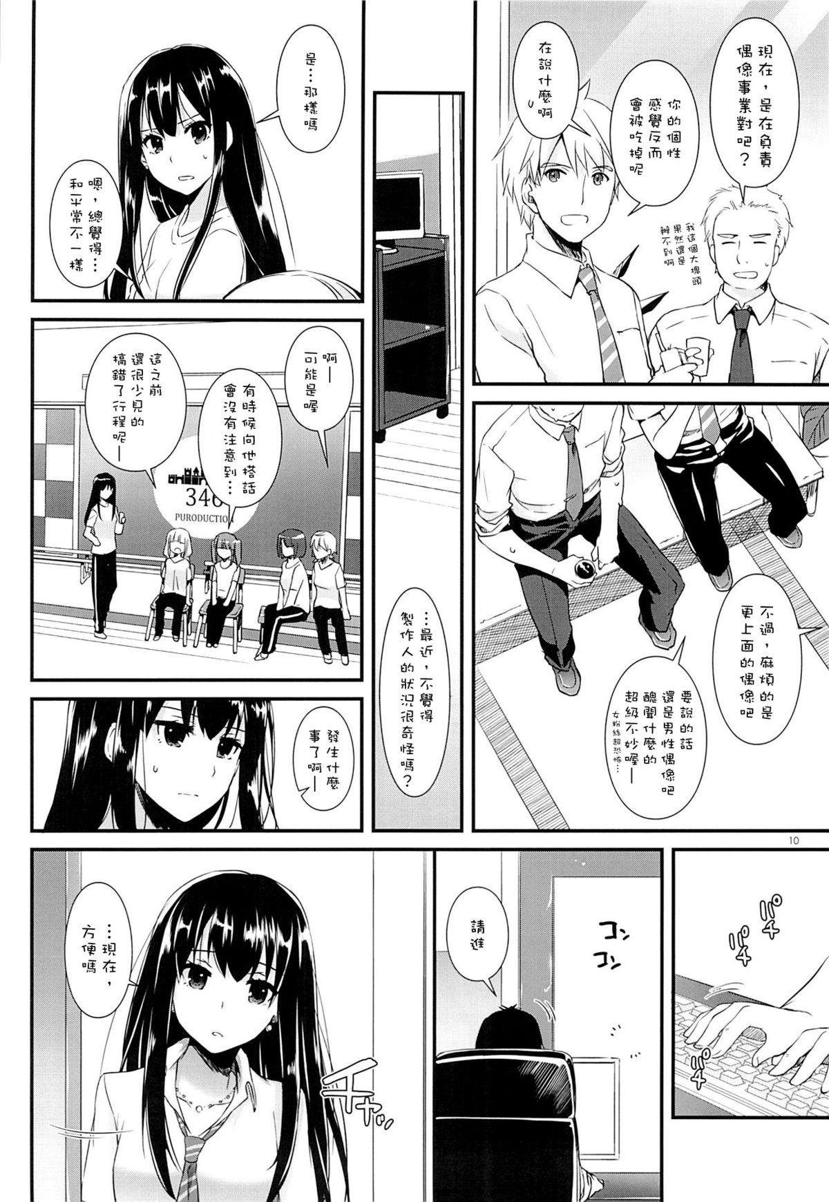 Brother D.L. action 93 - The idolmaster Curvy - Page 10