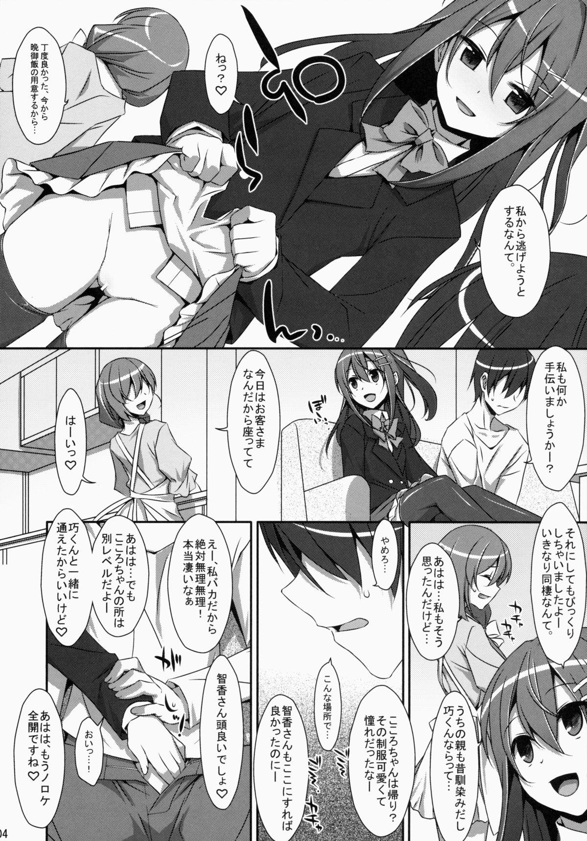 Amature Watashi no, Onii-chan Gay - Page 3