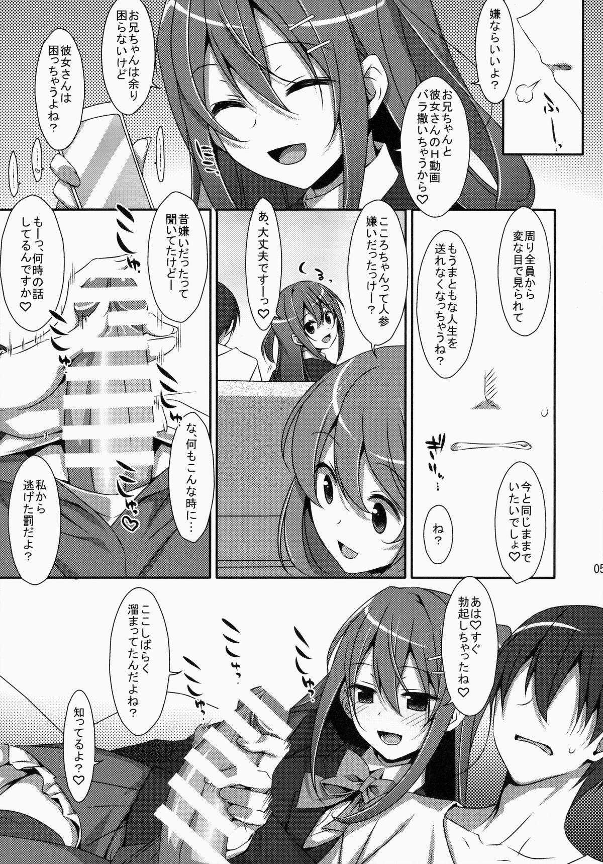 Bedroom Watashi no, Onii-chan Rough Fucking - Page 4