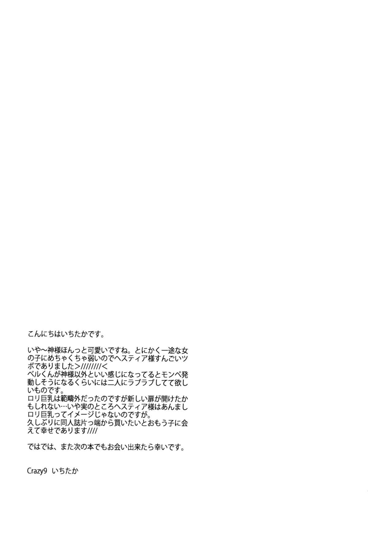 (COMIC1☆9) [Crazy9 (Ichitaka)] C9-19 Kami-sama to Suiminkan (Dungeon ni Deai o Motomeru no wa Machigatteiru Darou ka) [English] [CGrascal] 23