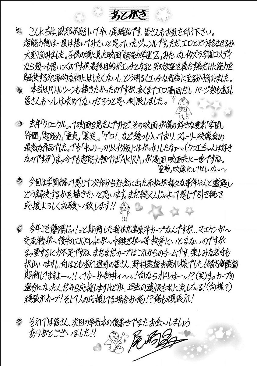 One E.S.P! Ero Sukebe Power Digital Mosaic Ban Internal - Page 183