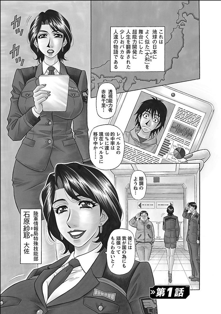 Romantic E.S.P! Ero Sukebe Power Digital Mosaic Ban Dad - Page 5