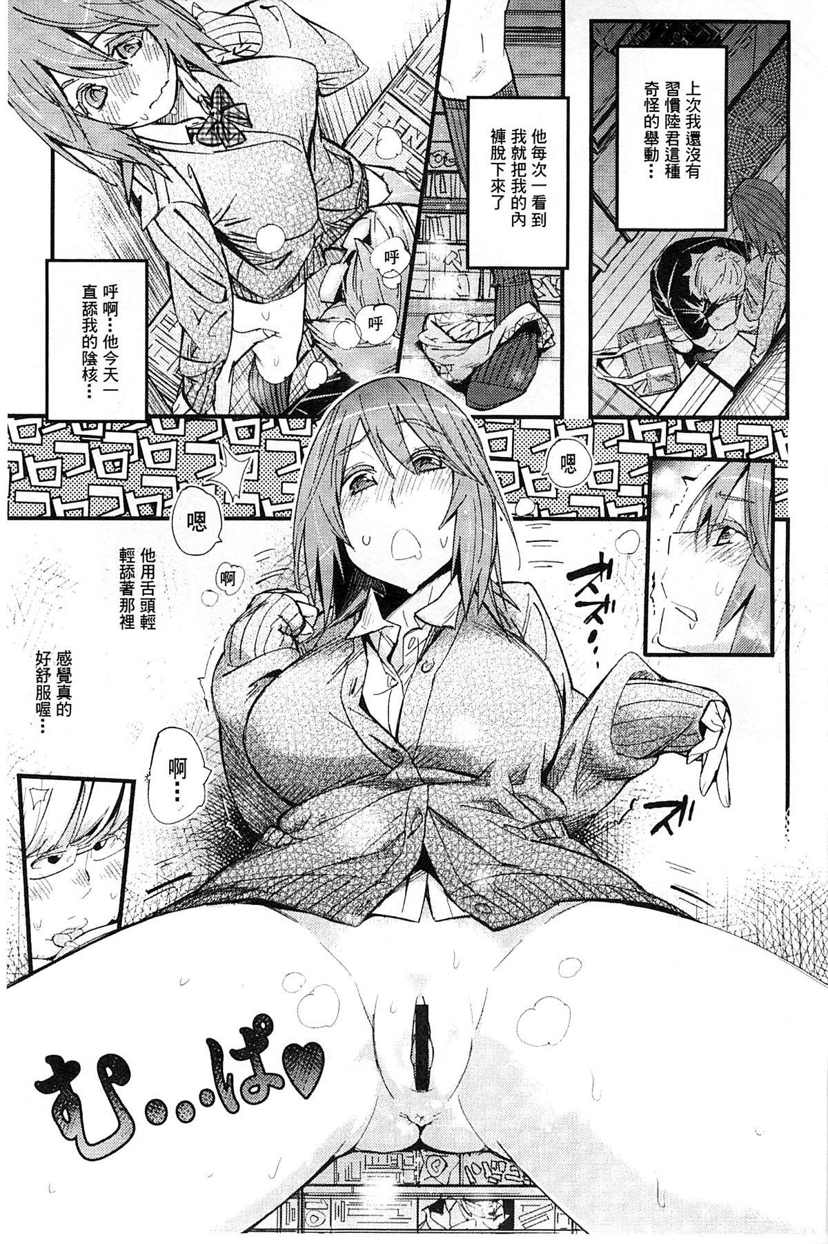 Amateur Hame Sakari | 交合發情期 Pareja - Page 11