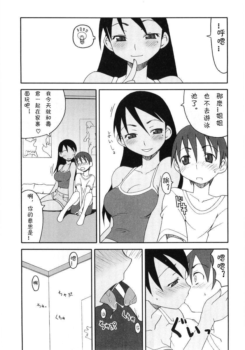 Grandma [Haganemaru Kennosuke] Toshi-kun to Onee-chan | Toshi-kun and His Big Sis (Hiyakeko VS Shimapanko) [Chinese] [CMD.EXE] Camsex - Page 3