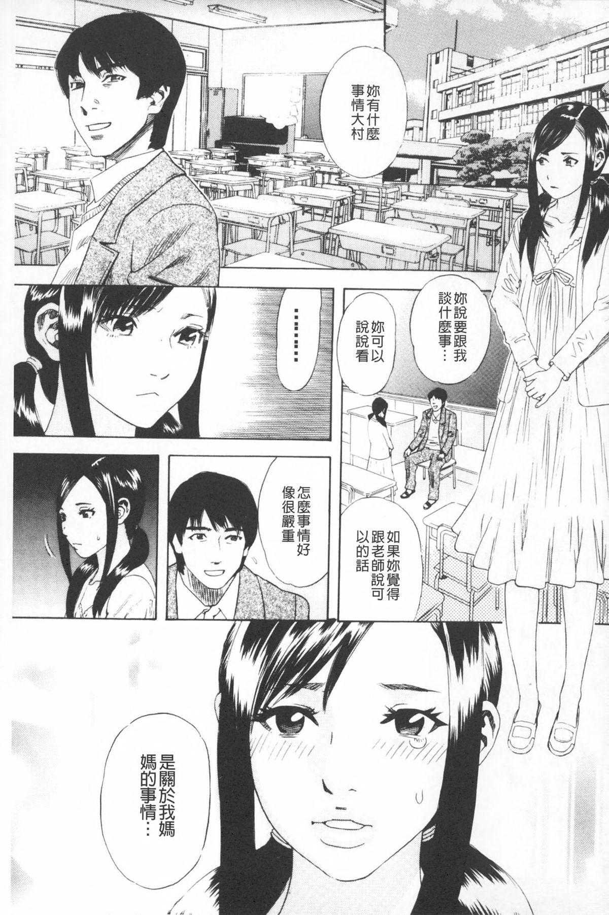 Foursome Emu e no kumotsu | 穢夢的供品 Solo Girl - Page 4
