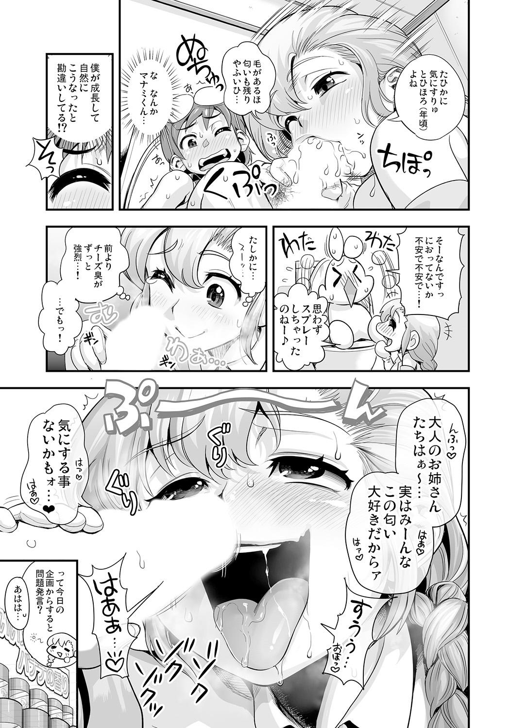 Gaygroup Henshin!? Sukekomas!! Dai 5 wa Amaku Fukuramu Banana no Kaori? Hanra de Yuuwaku Ikisugi Seihin Happyoukai!?! Face - Page 11