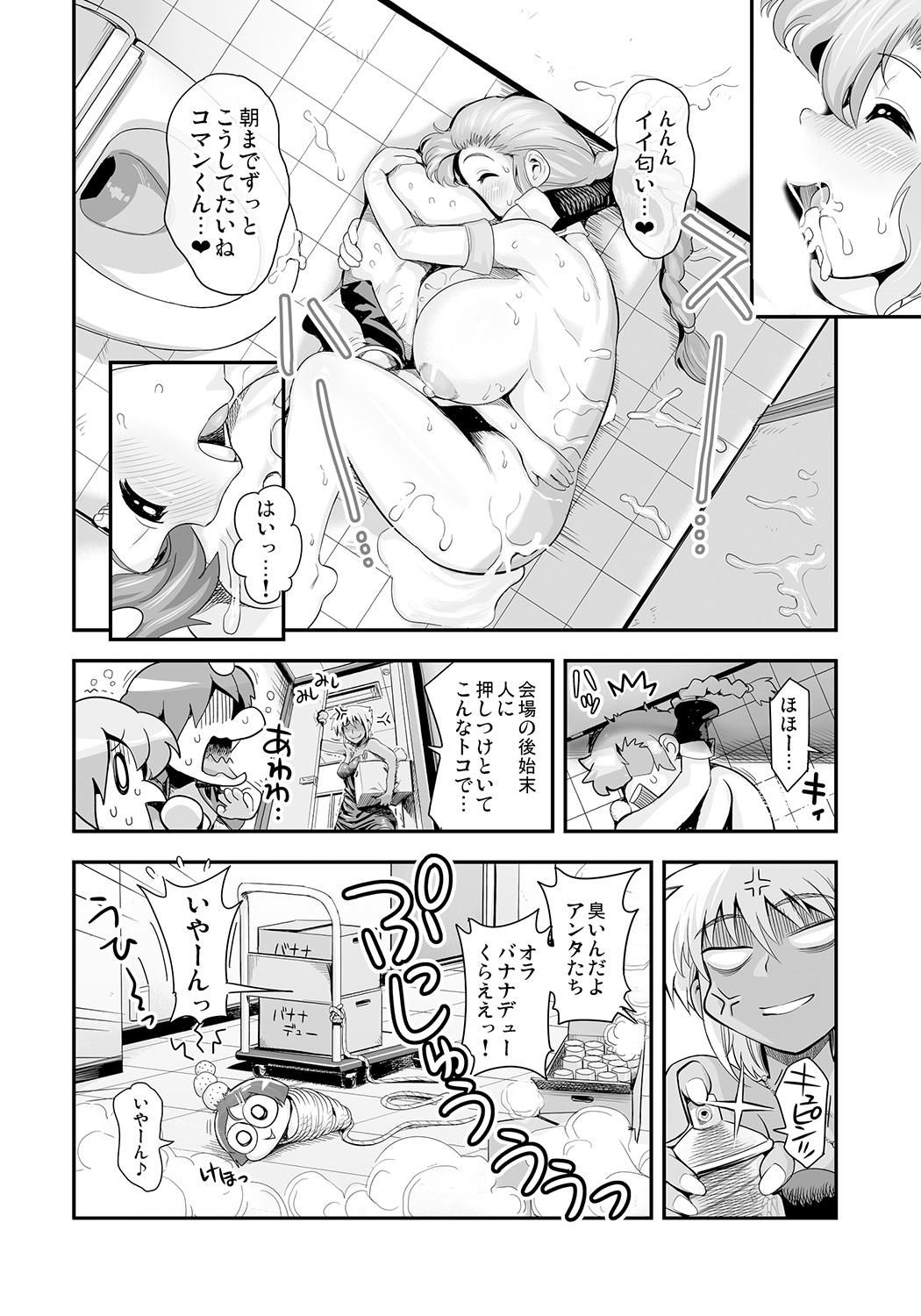 Cuminmouth Henshin!? Sukekomas!! Dai 5 wa Amaku Fukuramu Banana no Kaori? Hanra de Yuuwaku Ikisugi Seihin Happyoukai!?! Free Amatuer - Page 18