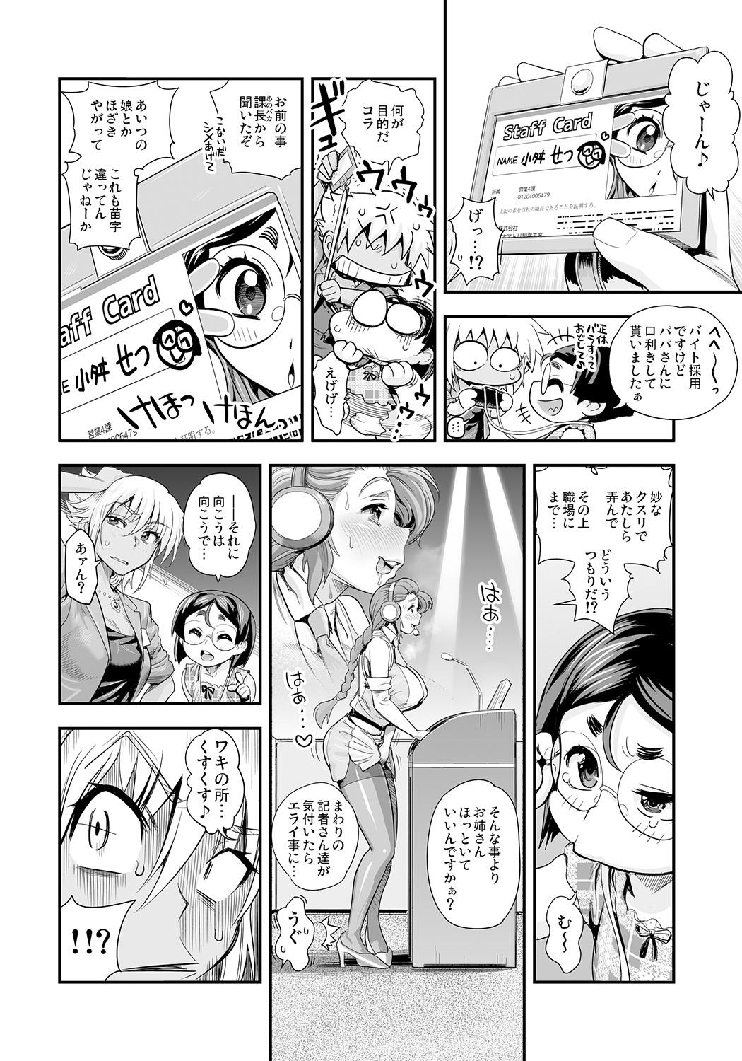 Curvy Henshin!? Sukekomas!! Dai 5 wa Amaku Fukuramu Banana no Kaori? Hanra de Yuuwaku Ikisugi Seihin Happyoukai!?! Latina - Page 6