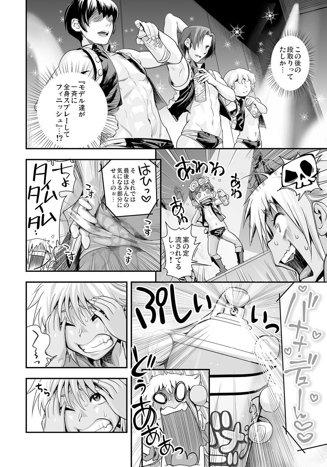 Gaygroup Henshin!? Sukekomas!! Dai 5 wa Amaku Fukuramu Banana no Kaori? Hanra de Yuuwaku Ikisugi Seihin Happyoukai!?! Face - Page 8