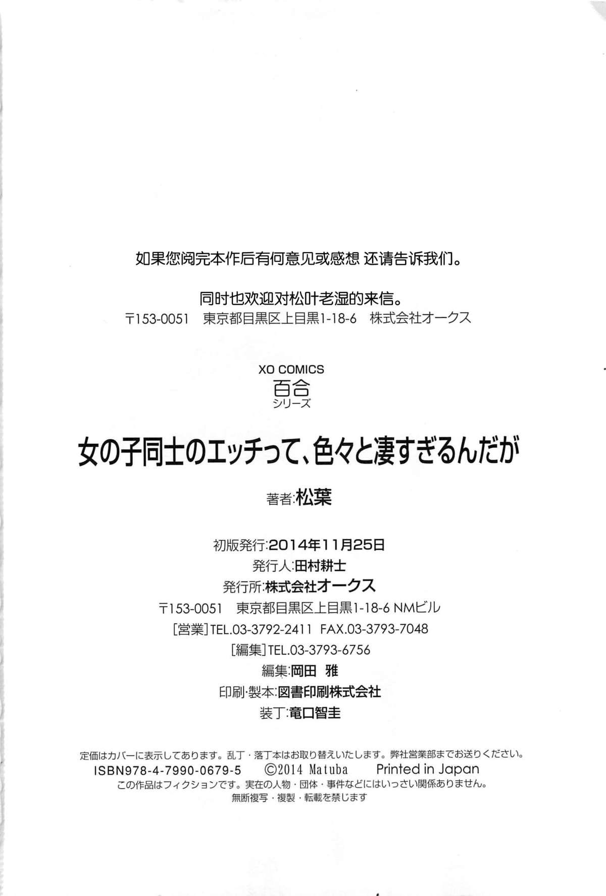 Abuse Onnanoko Doushi no Ecchi-tte, Iroiro to Sugo Sugirundaga Perfect Pussy - Page 196