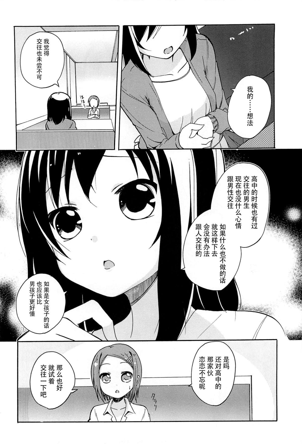 Teen Blowjob Onnanoko Doushi no Ecchi-tte, Iroiro to Sugo Sugirundaga Beautiful - Page 9