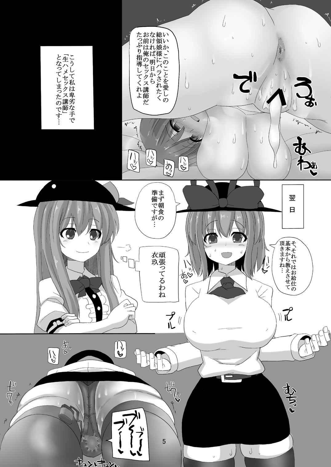 Old Man Iku-san to Kyousei Sex Lesson - Touhou project Sfm - Page 4