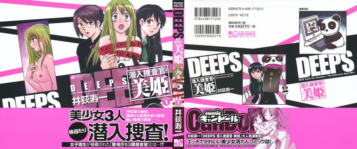 DEEPS Sennyuu Sousakan Miki Vol.1 0