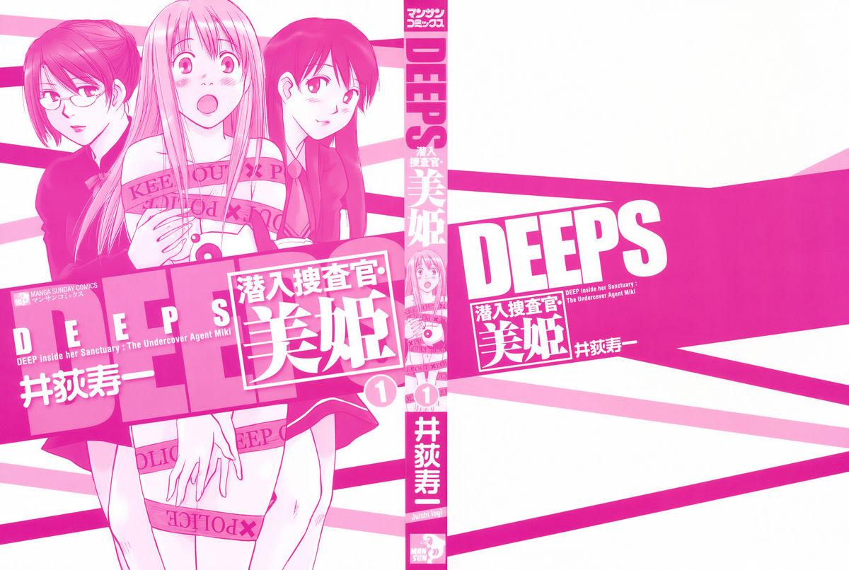 DEEPS Sennyuu Sousakan Miki Vol.1 4