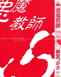 Akuma Kyoushi x 5 - Devil Teacher by Five 4