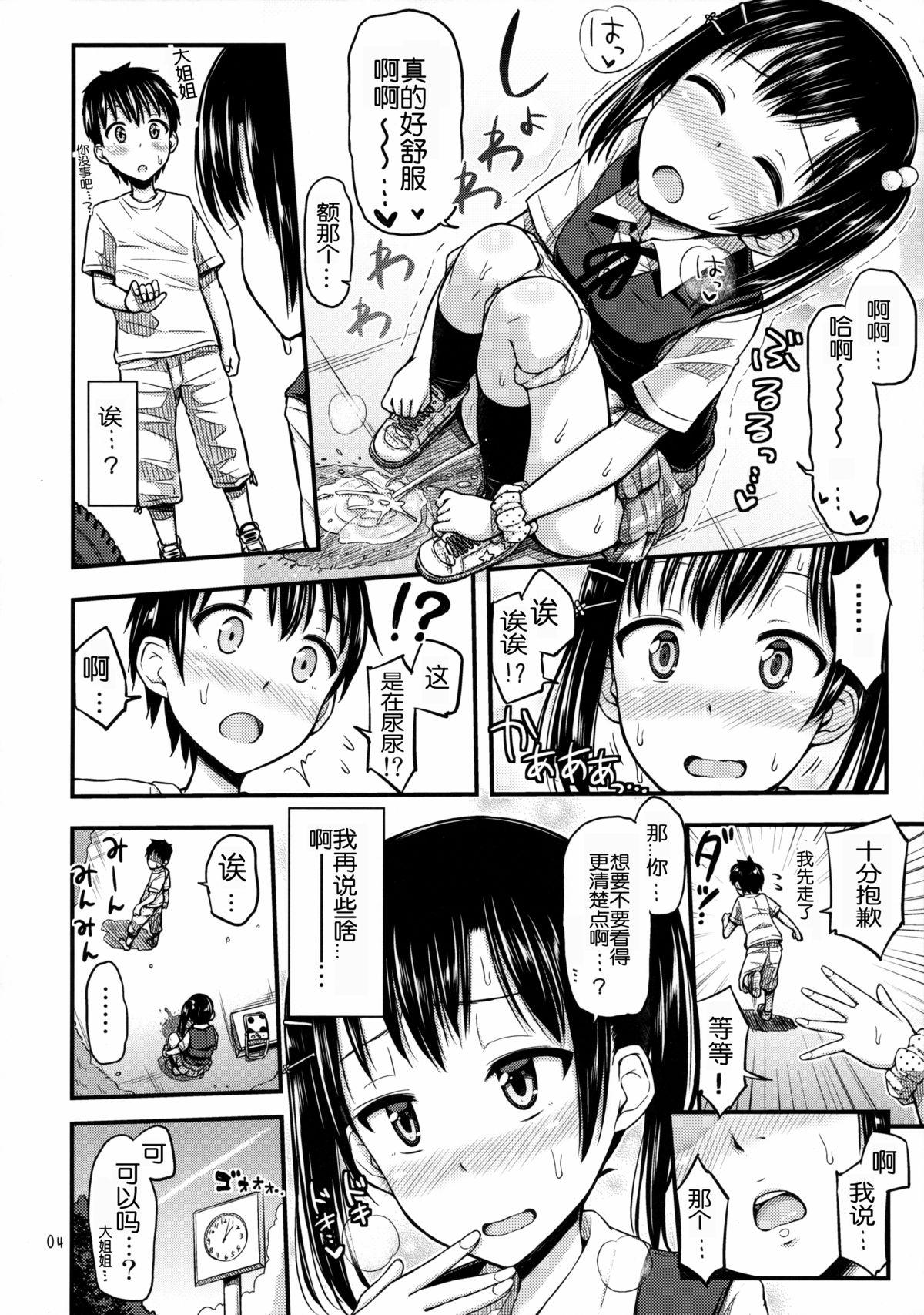 Chicks Hounyoukei Shoujo Tetona - Page 5