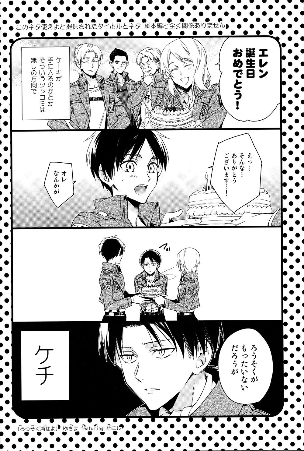  PUT OUT THE LIGHT - Shingeki no kyojin Stepson - Page 3