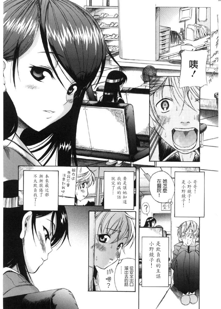 Girlfriend Otokonoko ⇔ Onnanoko Hermosa - Page 4