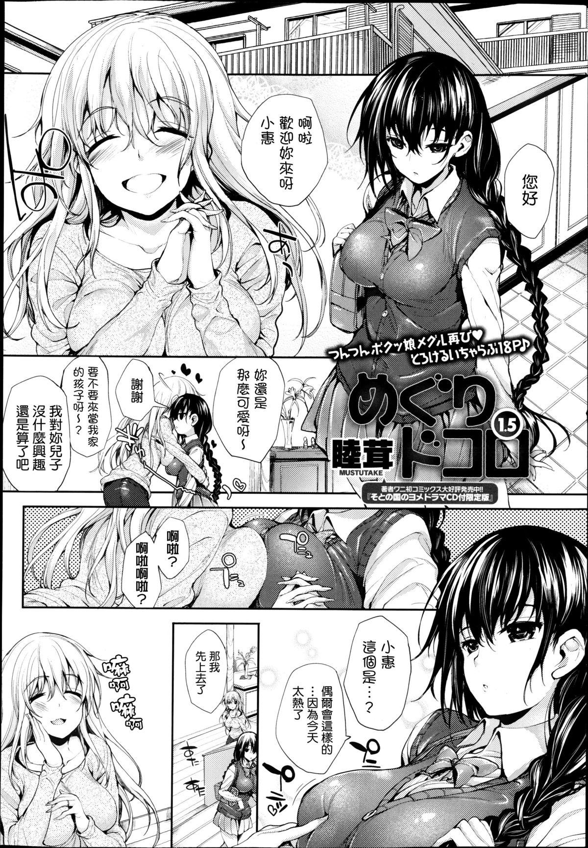 Young Old Meguridokoro 1.5 Real Couple - Page 2