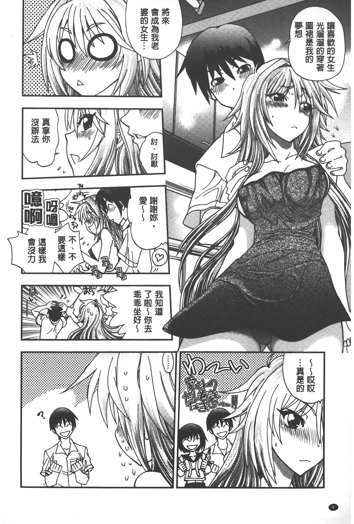 Milf Fuck Tsujidou-san no Virgin Road Adult Edition | 辻堂小姐的純潔處女之路 Threesome - Page 9