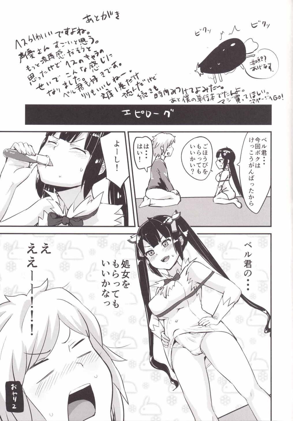 Penis Bell-kun no Tame ni Loki Familiar ni Yararechatta kedo Boku Machigattenai yo ne? - Dungeon ni deai o motomeru no wa machigatteiru darou ka T Girl - Page 28