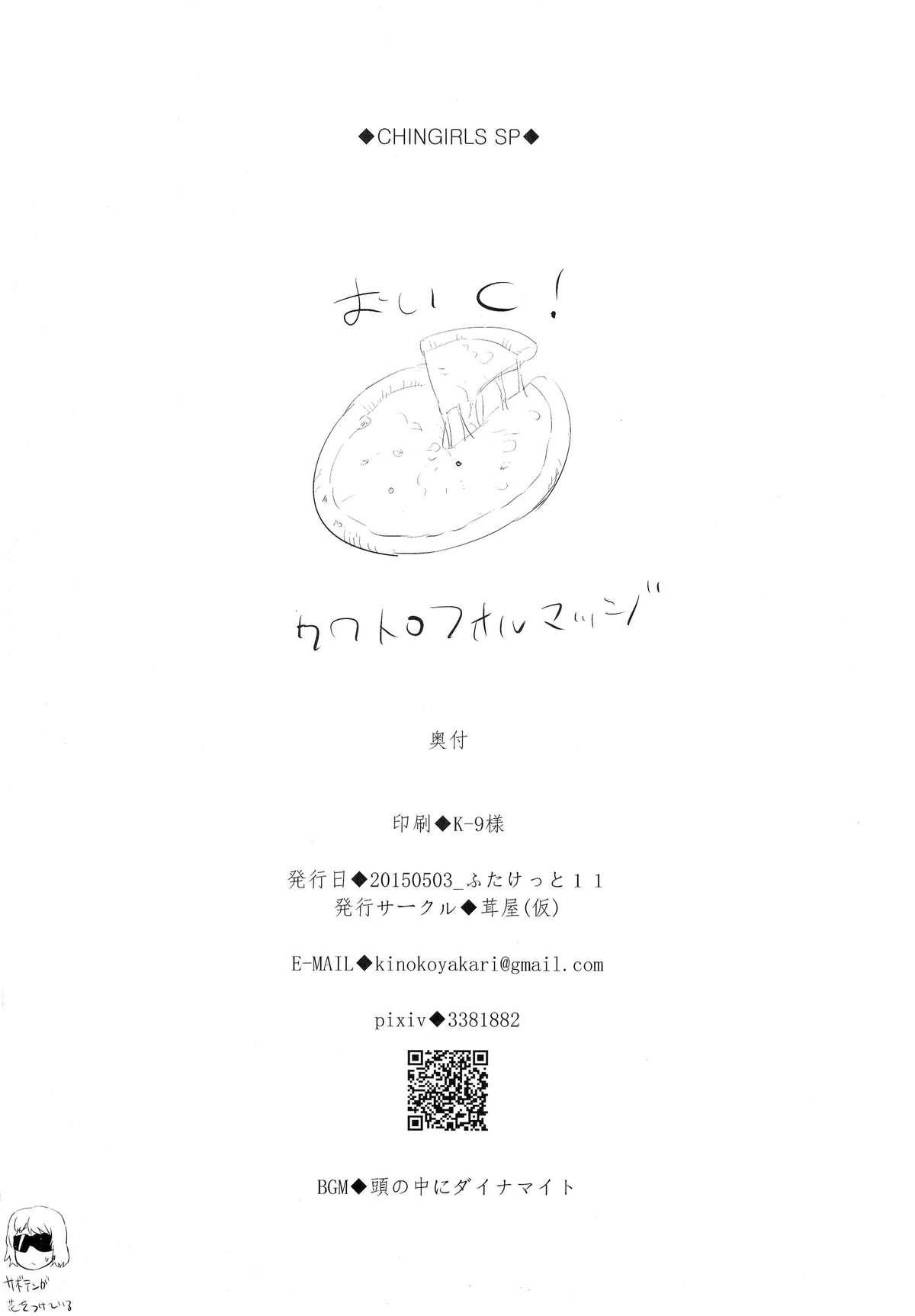 (Futaket 11) [Kinokoya(Kari) (Kinokoya)] Chingirls - Happy Birthday Onee-sama Ai no Chinkasu Soap Hen - 33