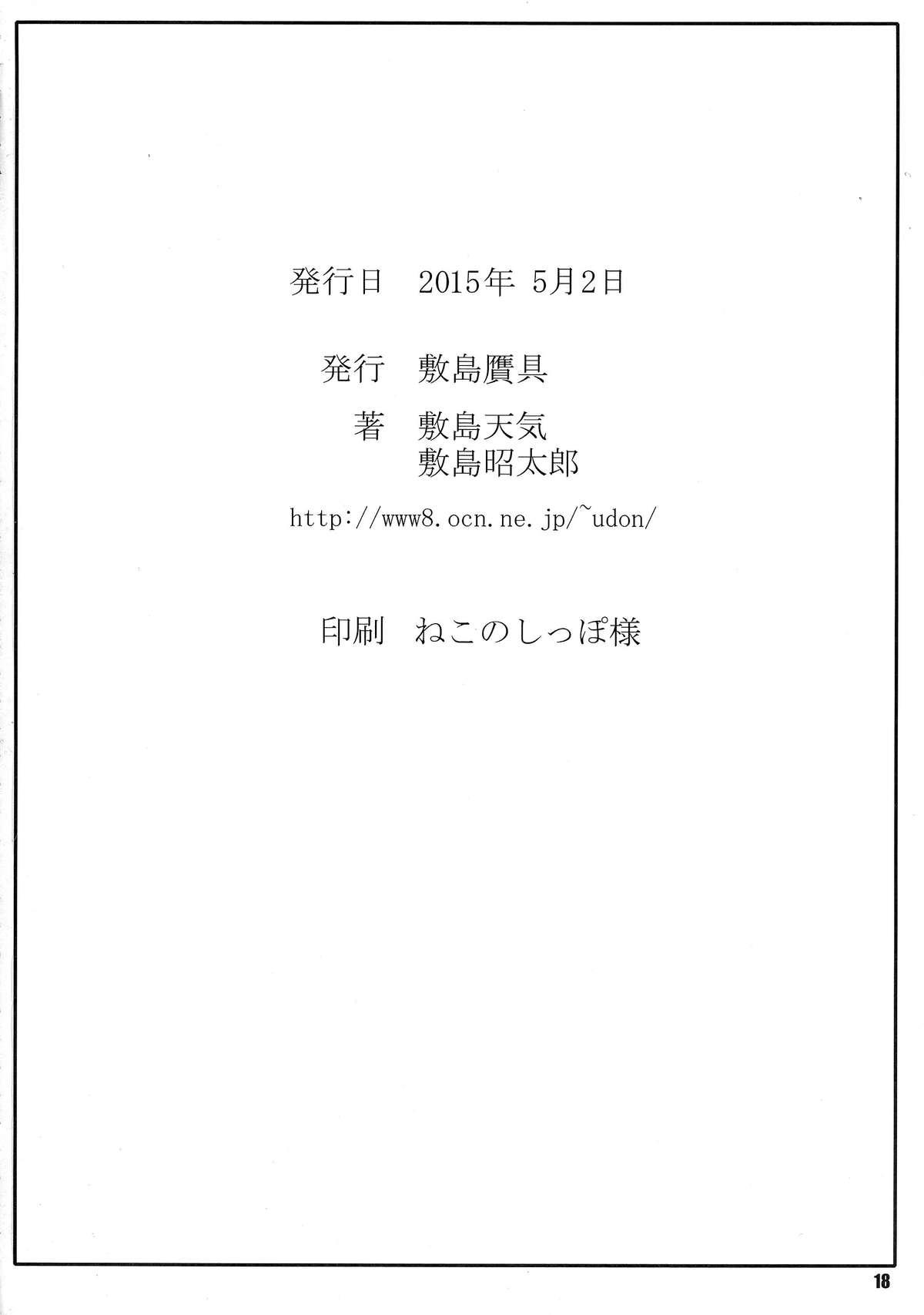 Bigdick Himegoto Techou III - Kyoukai senjou no horizon Dress - Page 18