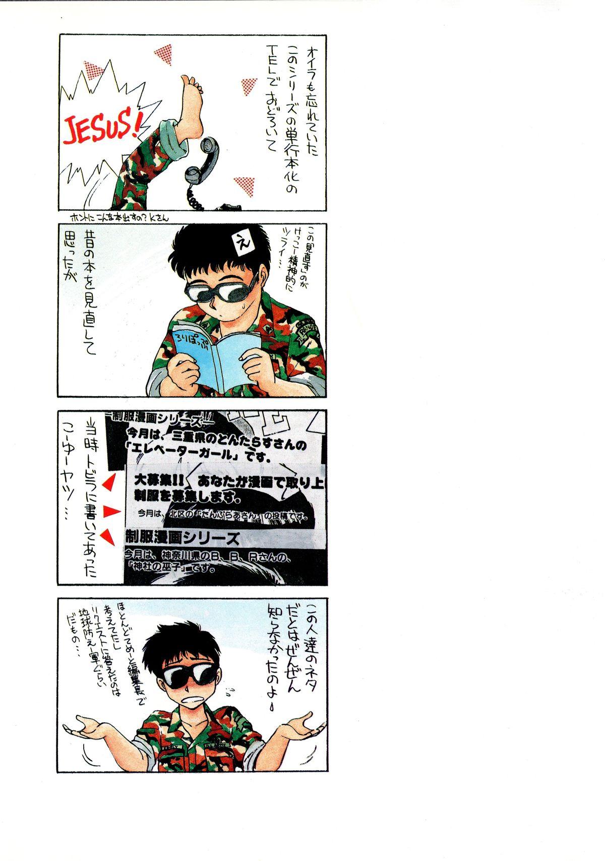 Shot Rakuen no Hateni Dando - Page 4