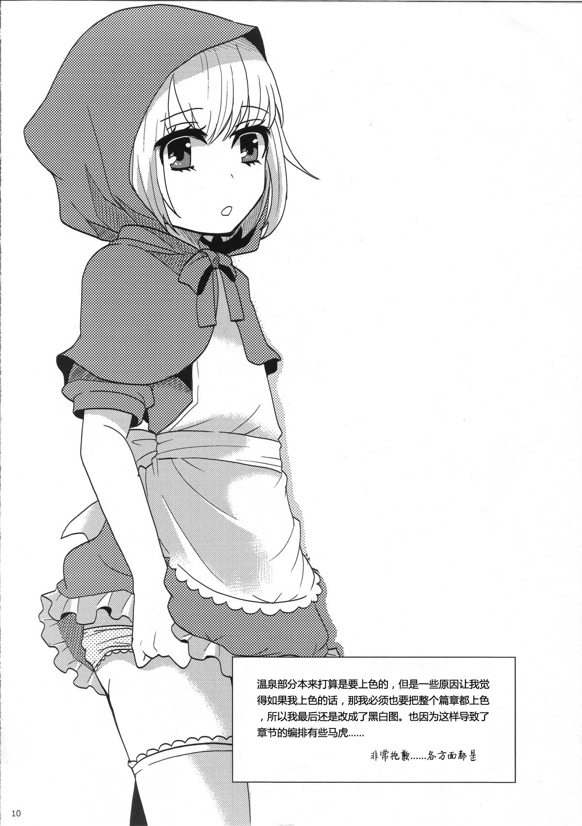 Girls (C82) [P-ME (Sakai Ringo)] Hinata to Iku ♥ 1-Paku 2-Ka no Onsen Ryokou [Chinese] [银人个人汉化] Submissive - Page 10