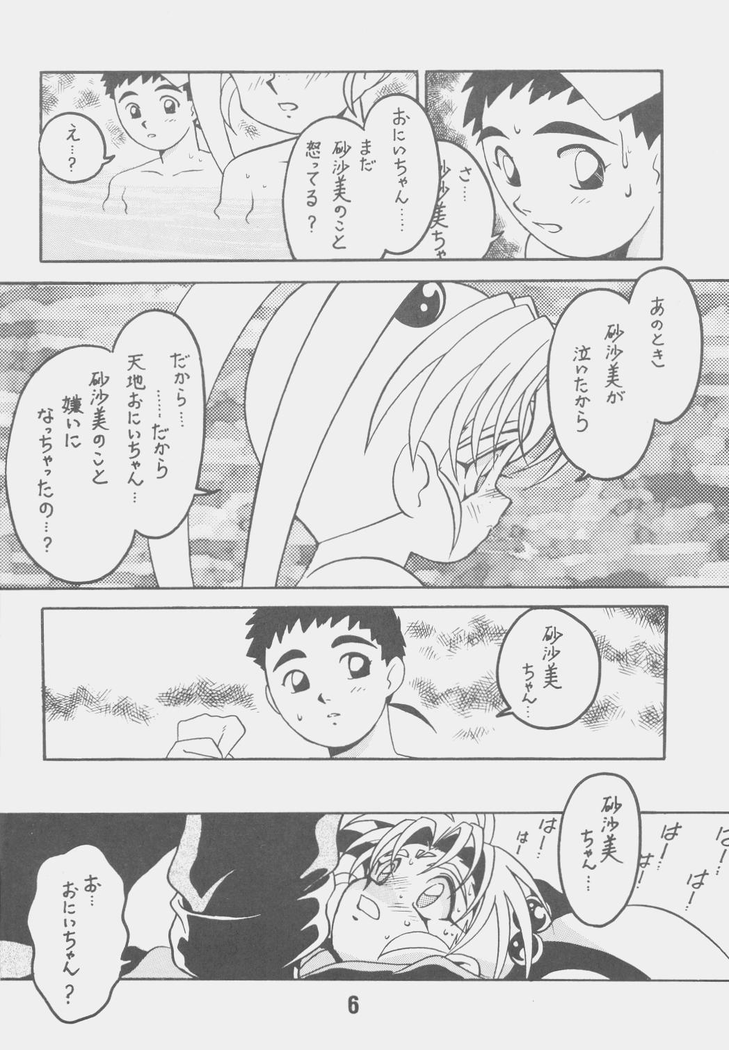 Gay Toys Kyouakuteki Shidou Daiichijou Daiyonkou - Tenchi muyo Cumload - Page 5