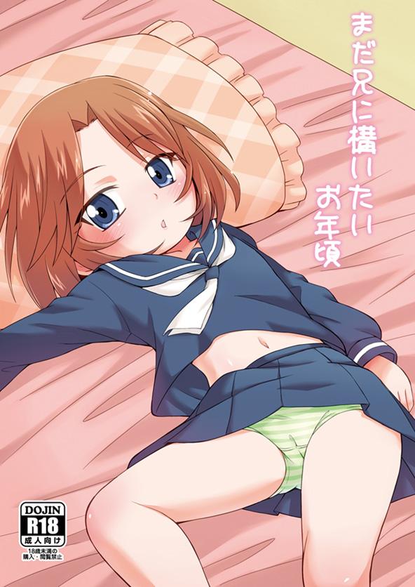 Pene Mada Ani ni Kamaitai o Toshigoro - Cardfight vanguard Lingerie - Picture 1