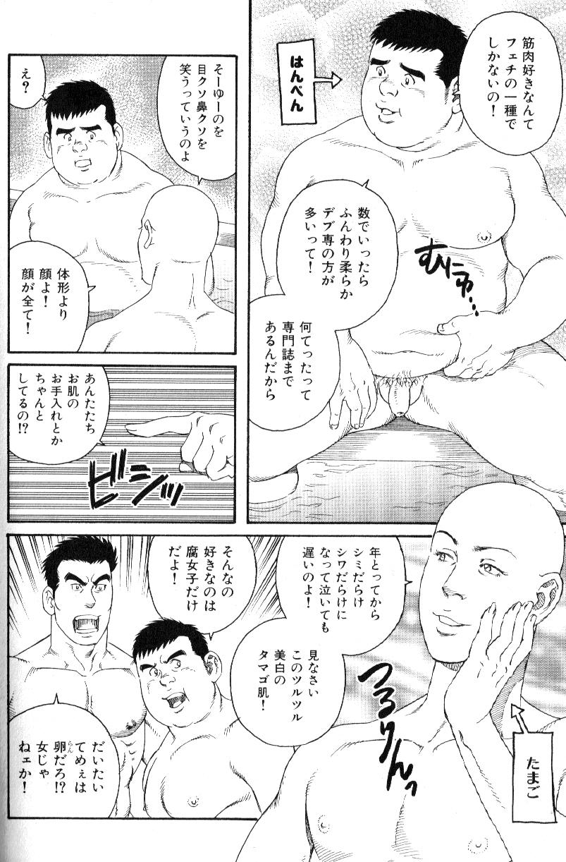 Tanga おでんぐつぐつ Gay Money - Page 2