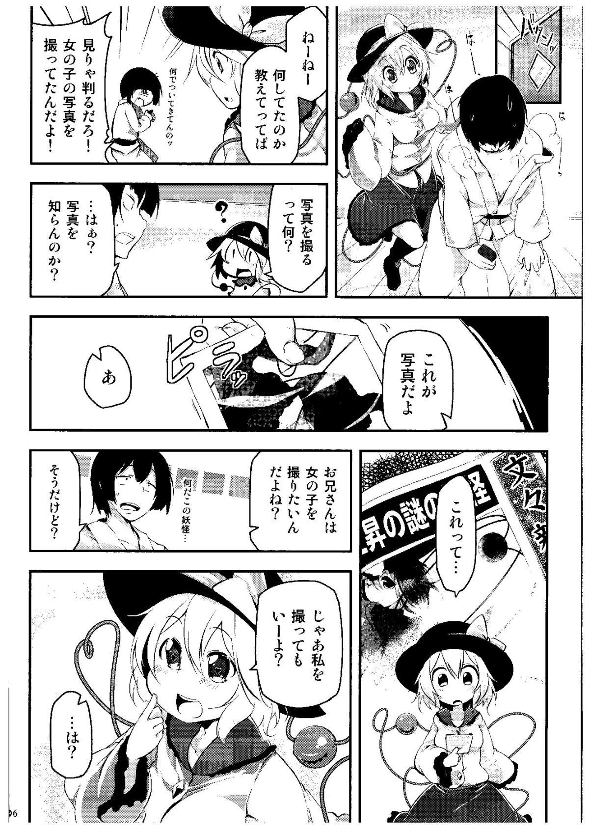 Butts Kite Mite Sawatte - Touhou project Chacal - Page 5