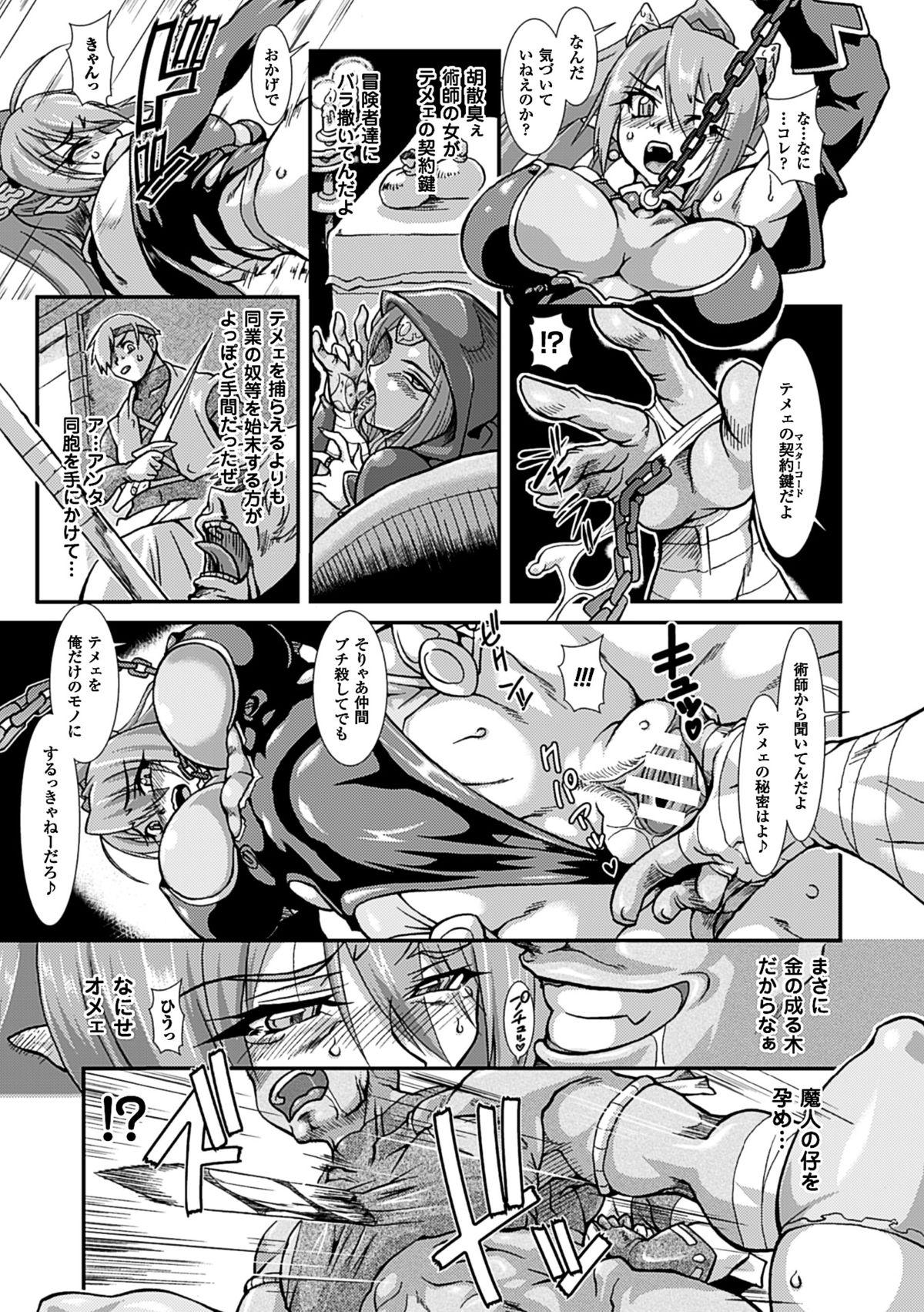 2D Comic Magazine Kairaku Meikyuu Dungeon ni kodama suru Mesu no Kyousei Vol.3 26