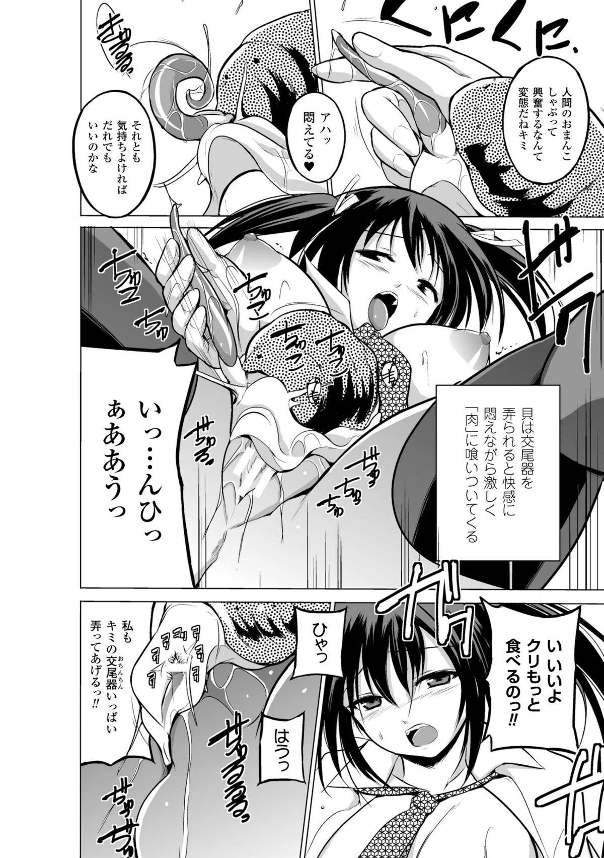 2D Comic Magazine Suisei Seibutsu ni Okasareru Heroine-tachi Vol. 1 27