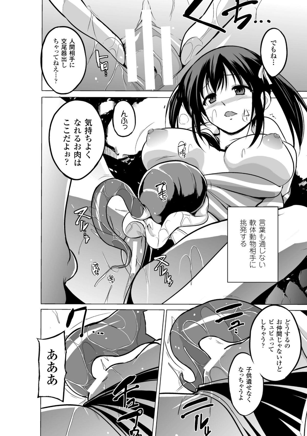 2D Comic Magazine Suisei Seibutsu ni Okasareru Heroine-tachi Vol. 1 35