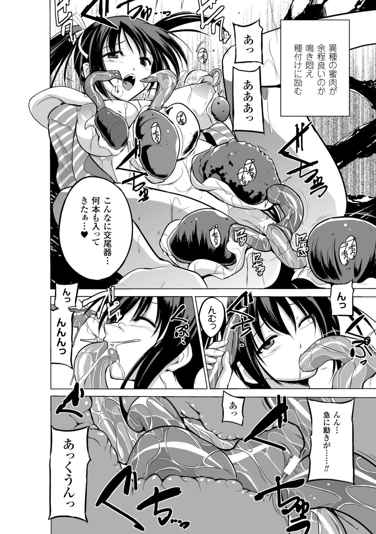 2D Comic Magazine Suisei Seibutsu ni Okasareru Heroine-tachi Vol. 1 37