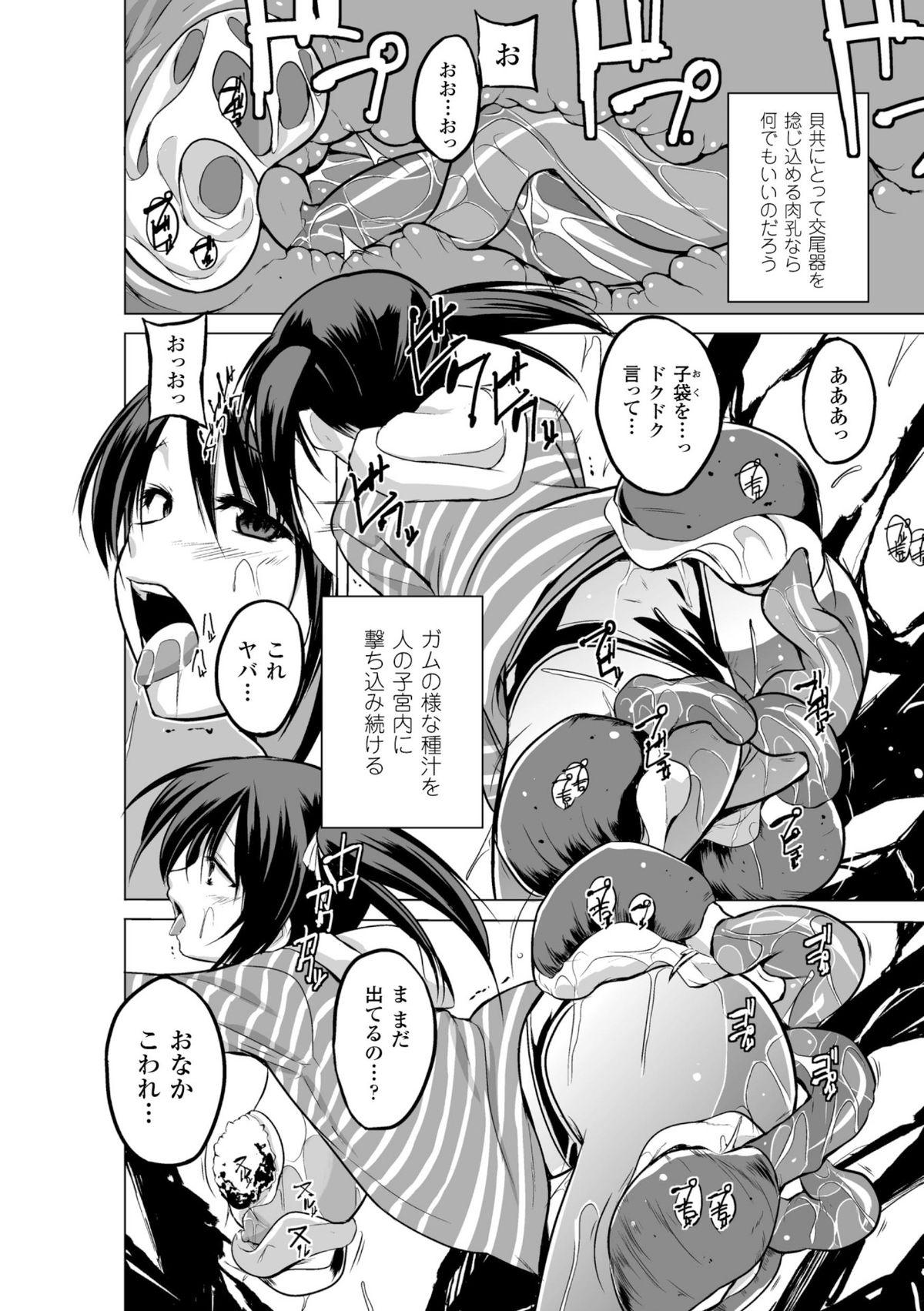 2D Comic Magazine Suisei Seibutsu ni Okasareru Heroine-tachi Vol. 1 39
