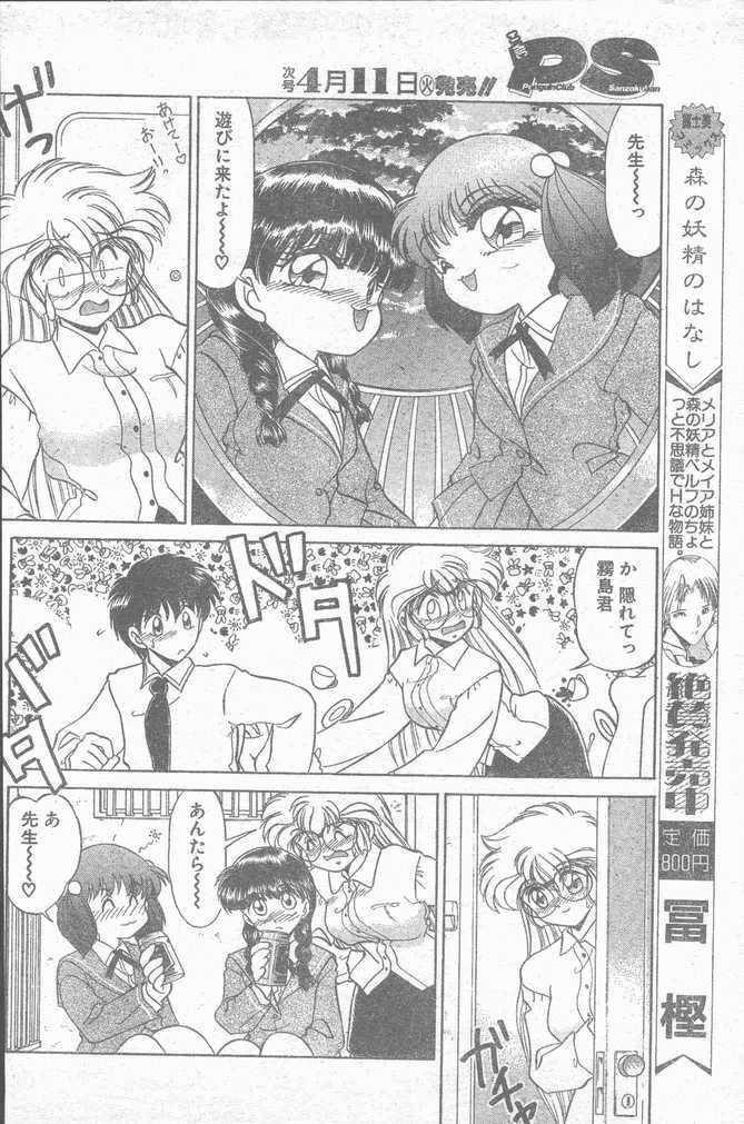 Hetero COMIC Penguin Club Sanzokuban 1995-04 And - Page 10
