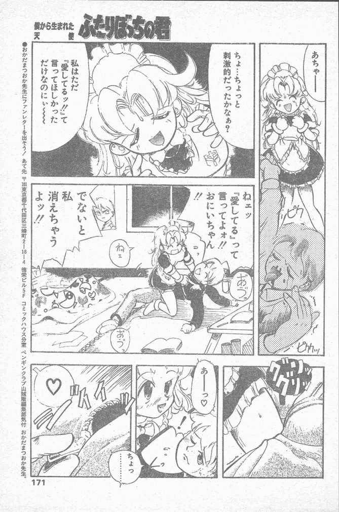 COMIC Penguin Club Sanzokuban 1995-04 170