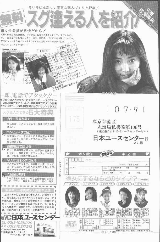 COMIC Penguin Club Sanzokuban 1995-04 1