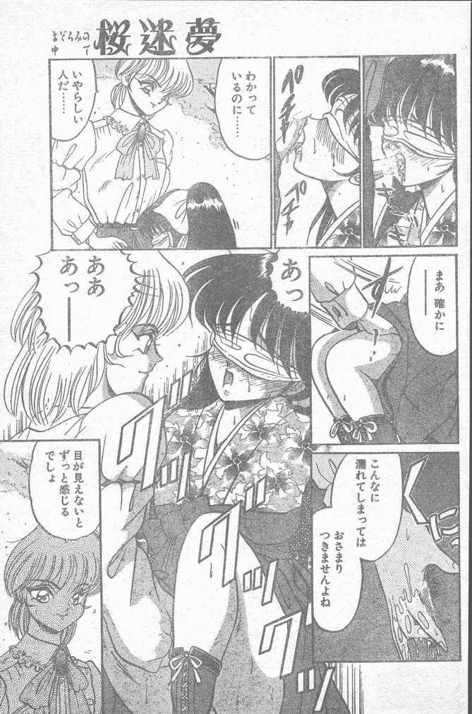 COMIC Penguin Club Sanzokuban 1995-04 66