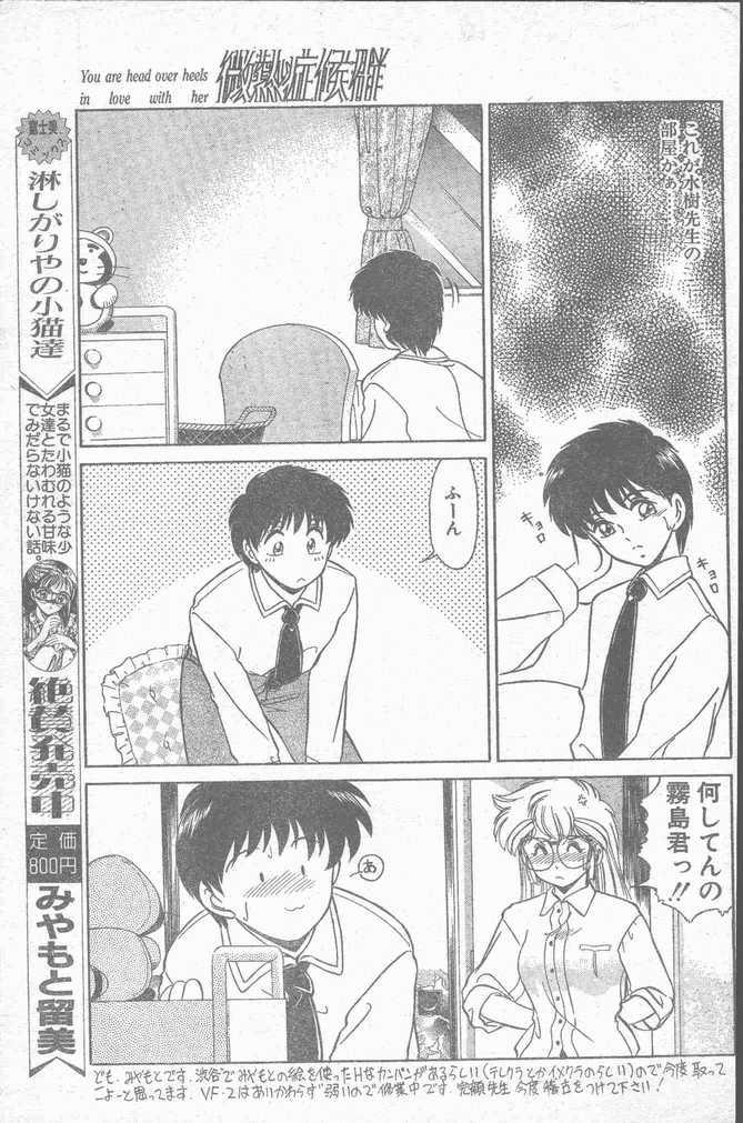 Free Amateur COMIC Penguin Club Sanzokuban 1995-04 Kissing - Page 7