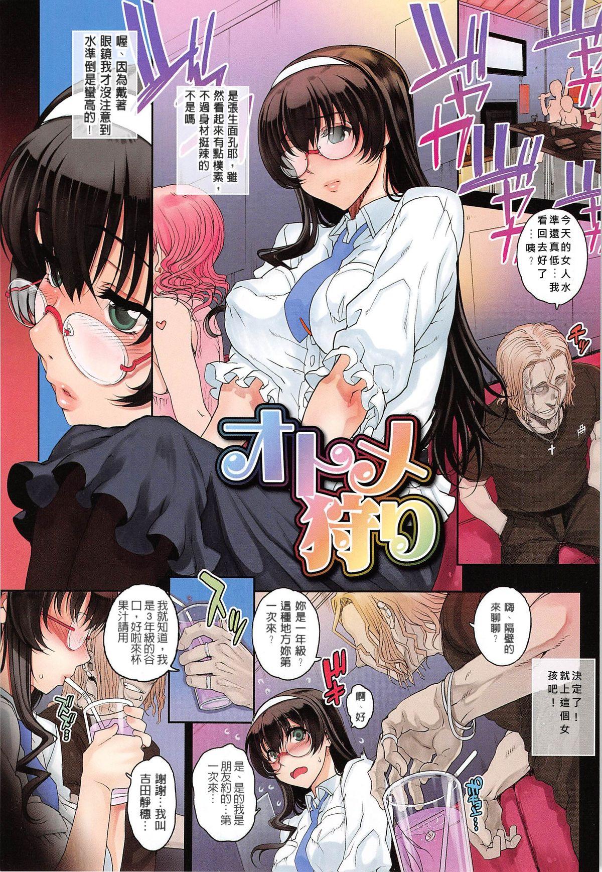 Youporn Otome Gari Russian - Page 2
