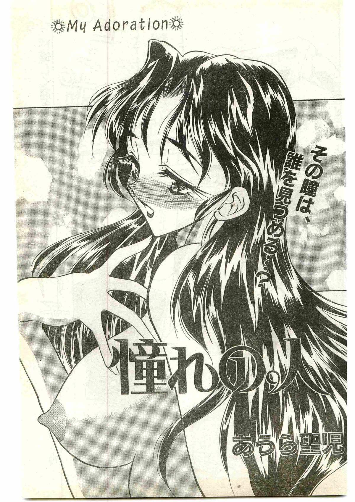 COMIC Papipo Gaiden 1997-04 102